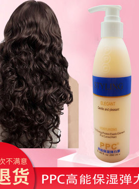 芊彩PPC高能保湿弹力素卷发护发定型造型修护毛燥女高弹力精华乳