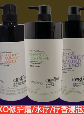 包邮VEKO唯蔻奶疗素1LMILK辅酶水疗素修护霜焗油浸泡发膜护发