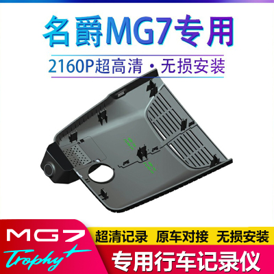 MG7高清夜视行车记录仪免接线