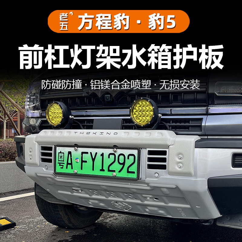 方程豹外饰改装防护防蹭