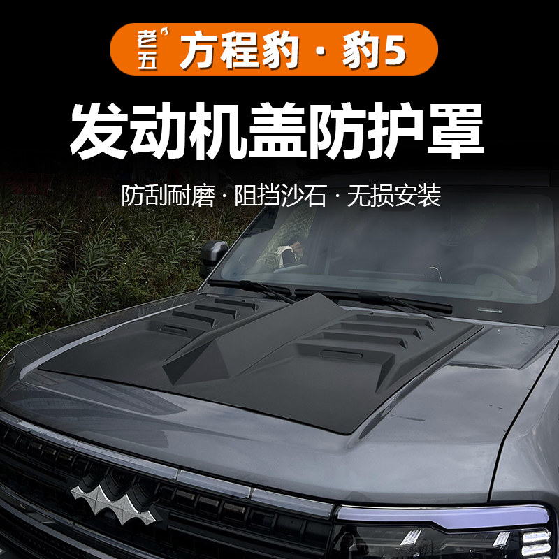 机盖防护罩保护机盖升级