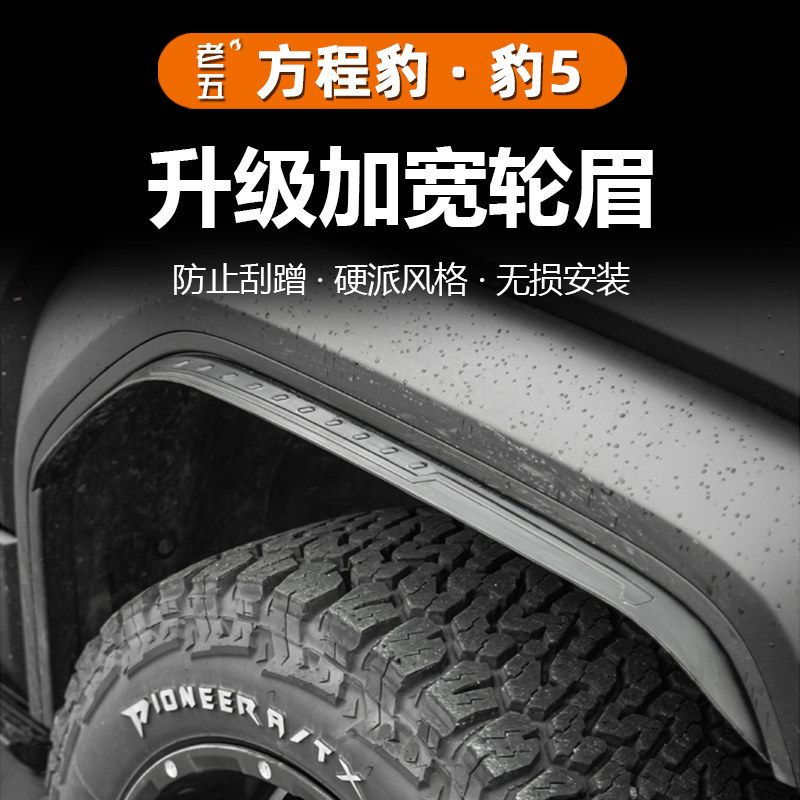 外观改装提升防护防刮
