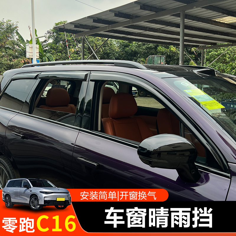 零跑C16晴雨挡改装饰雨眉