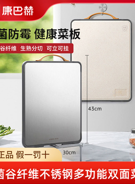 康巴赫抗菌谷纤维+不锈钢多功能双面菜板KH-CG4330正品