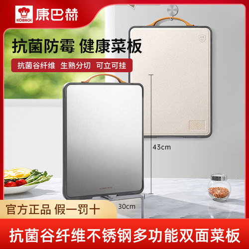 康巴赫抗菌谷纤维+不锈钢多功能双面菜板KH-CG4330正品