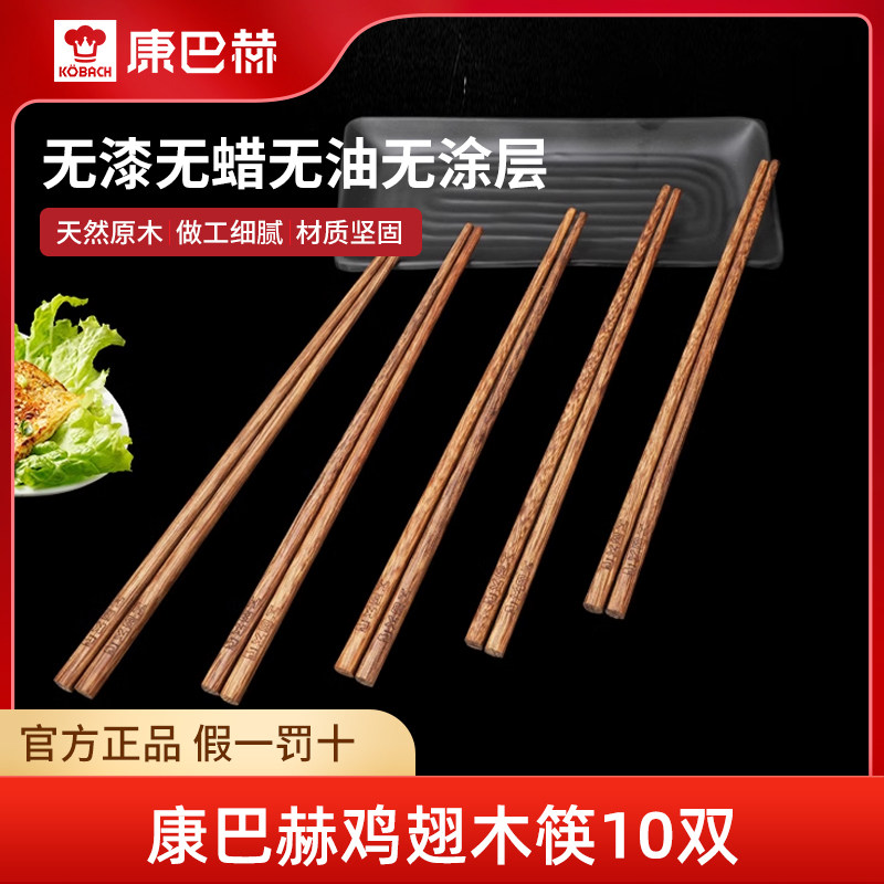 康巴赫旗舰款鸡翅木筷家用高档木筷子