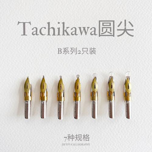 日本进口蘸水笔圆尖2只装