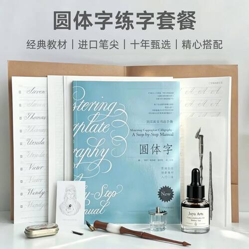 结衣英文书法er字体圆体新手套装