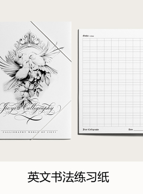 结衣英文书法a4练习纸作品练字纸张copperplate圆体花体guideline