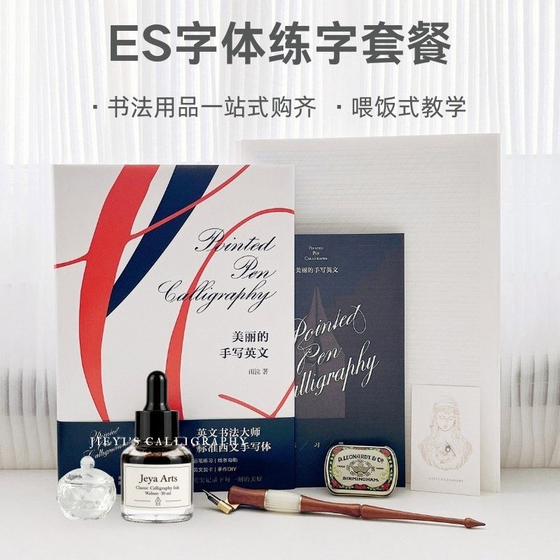 美丽的手写英文书法斜杆蘸水笔点尖es字体套装花体圆体字雨泣新手