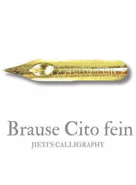 德国Brause┃英文书法圆体copperplate┃蘸水笔尖cito fein