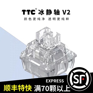 TTC冰静轴V2静音轴线性机械键盘轴体开关客制化镀金静音版 金粉39g