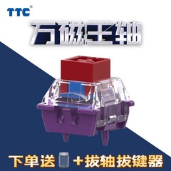 TTC万磁王轴 榫卯结构 磁轴电磁触发可调行程HiFi麻将音键盘轴体