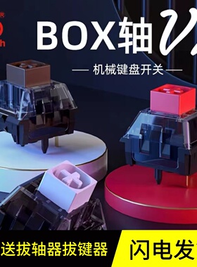 KAILH凯华BOX轴V2机械键盘轴体开关白轴红轴茶轴知夏轴青轴5脚轴