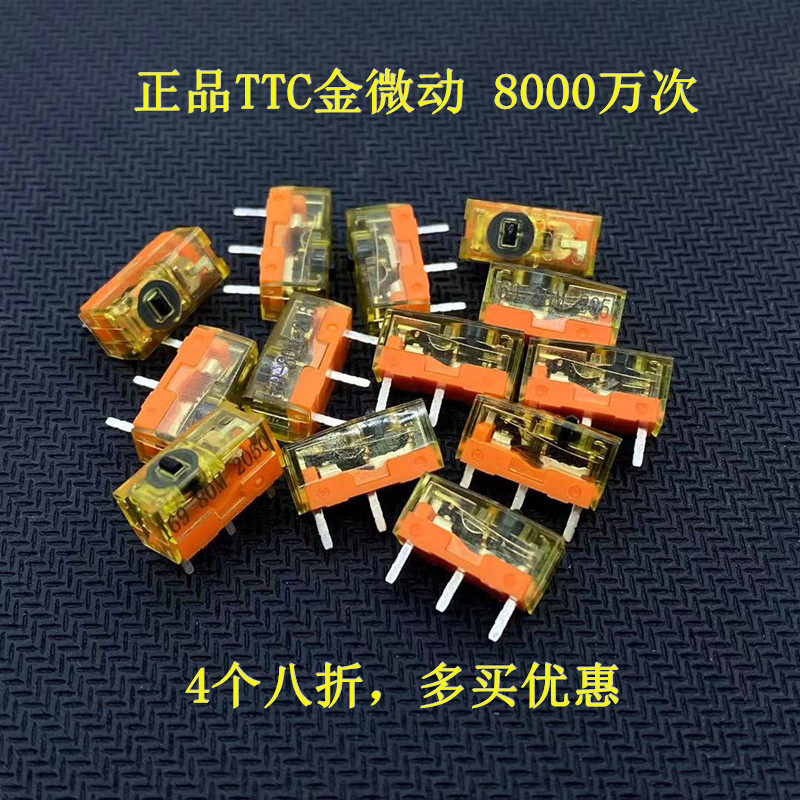 正品TTC防尘金微动8000万次金触点按键鼠标微动开关赛睿雷蛇罗技使用感如何?
