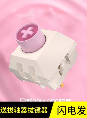 凯华Kailh box草莓冰淇淋pro客制化cream37g触发线性机械键盘轴体