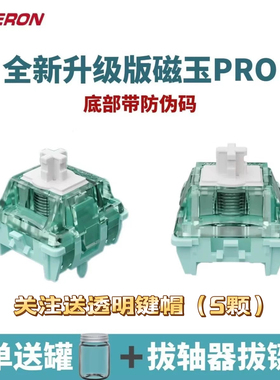 佳达隆磁玉轴pro封底磁轴电磁触发可调节键程麻将音磁轴键盘轴体