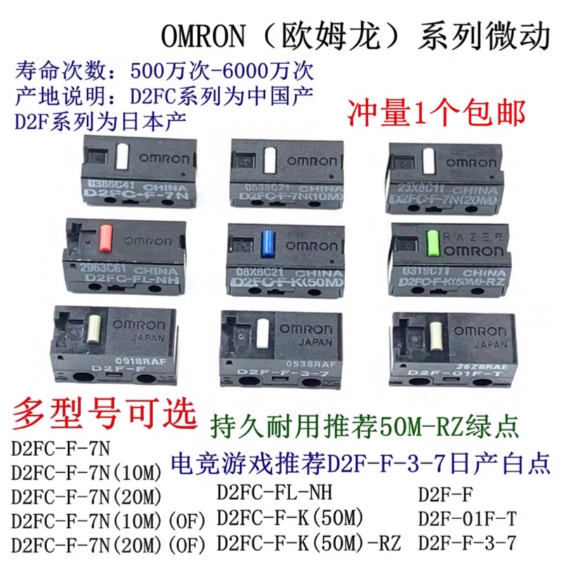 欧姆龙鼠标10m20mof按键开关