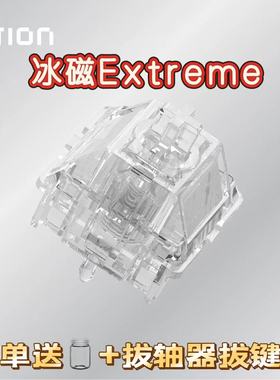 UR冰磁Extreme22mm双段弹簧双导光柱客制化封底磁轴键盘轴体开关