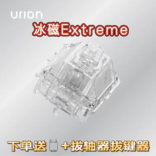 UR冰磁Extreme22mm双段弹簧双导光柱客制化封底磁轴键盘轴体开关