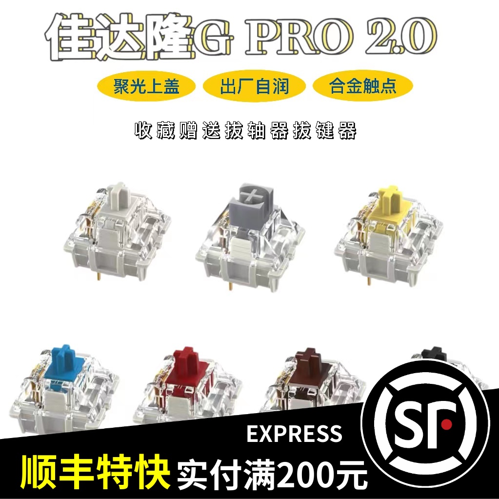 GATERON佳达隆PRO2.0 G黄G银G白青红茶黑自润机械键盘轴体开关RGB
