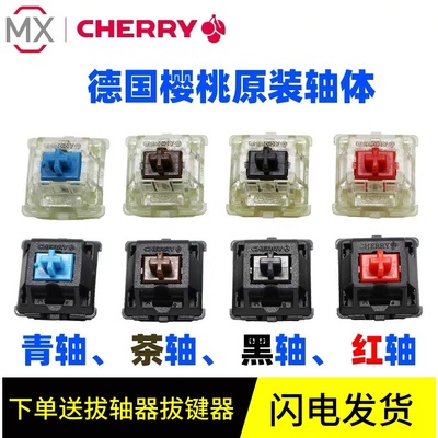 cherry德国茶轴机械键盘