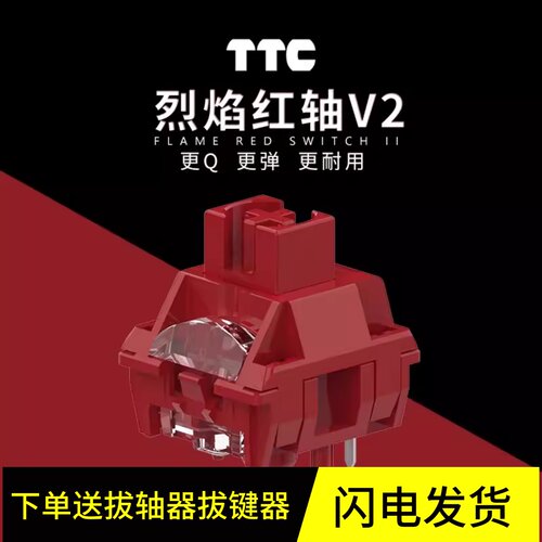 键盘烈焰红轴V2新款镀银5脚轴