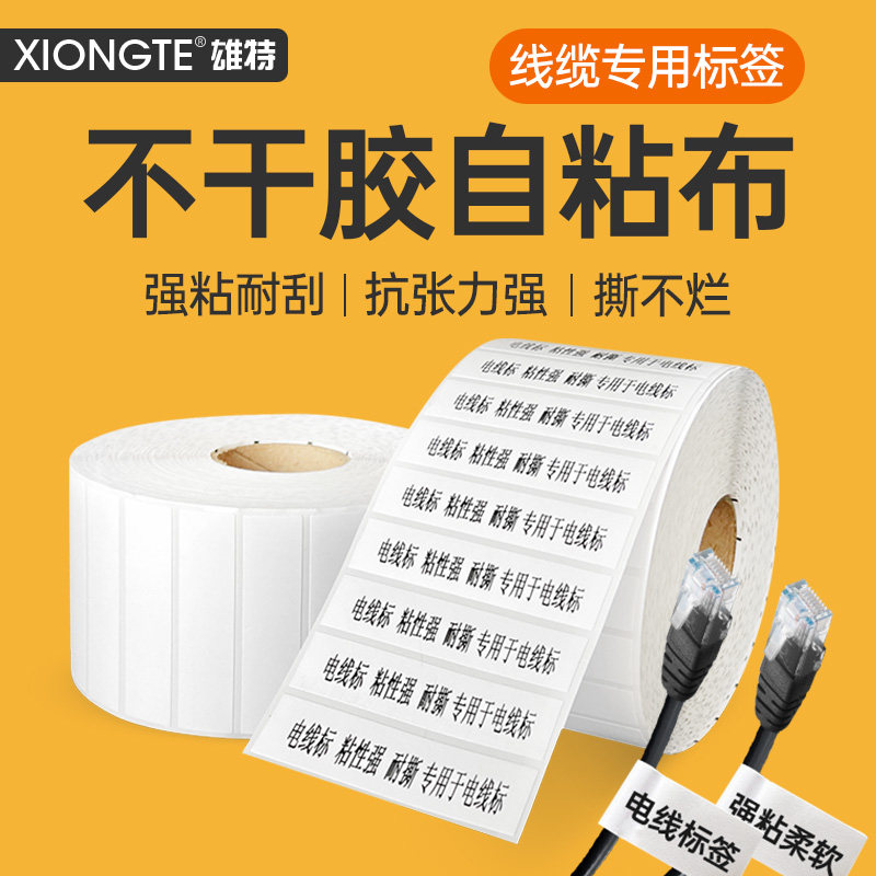 白底自粘布不干胶网线线缆机房电线通讯标签贴纸耐磨耐刮撕不烂,办公设备/耗材/相关服务,标签打印纸/条码纸,淘宝优惠券,粉丝福利购,淘宝优惠卷