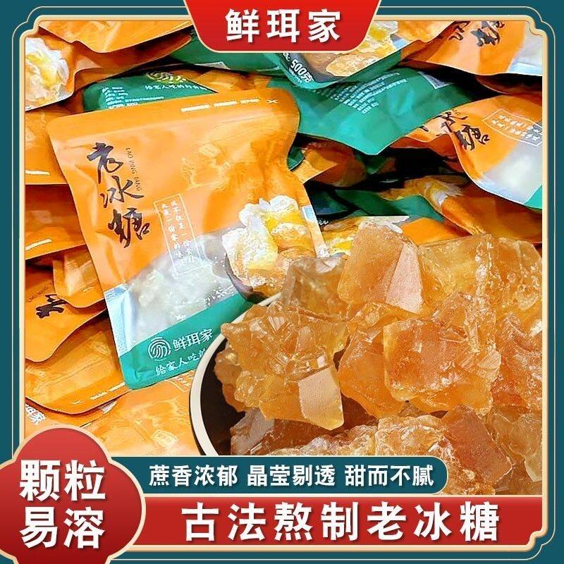 【500g】鲜珥家古法手工制作农家干货老冰糖正宗手工古法