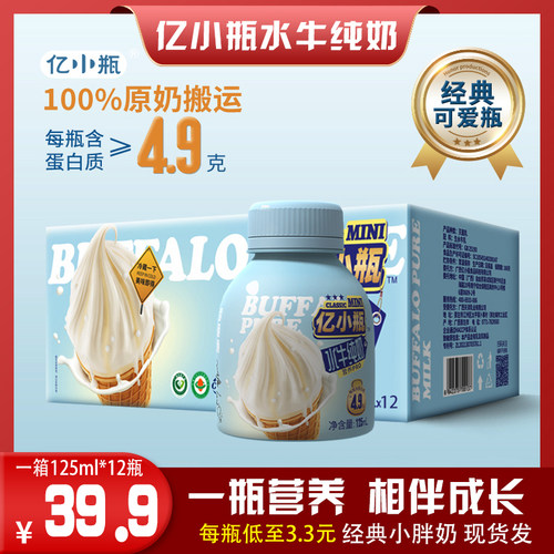 亿小瓶水牛奶125ml*8瓶