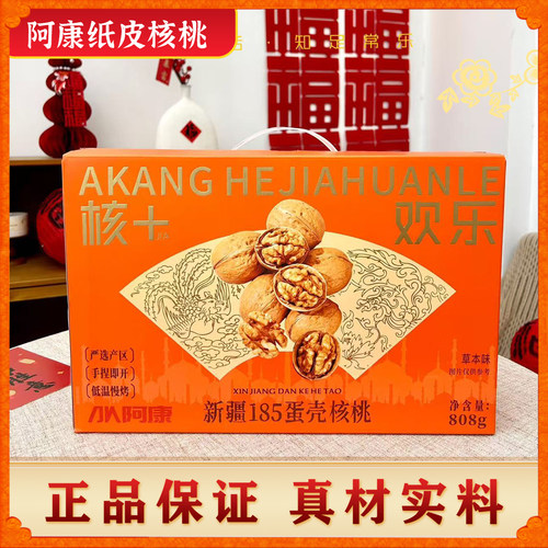 新疆185纸皮薄皮核桃碎草本味