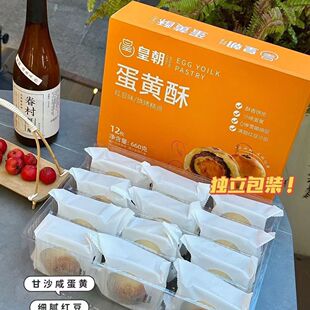 皇朝蛋黄酥糕点礼盒装送礼休闲小吃食品早餐零食红豆味12枚装