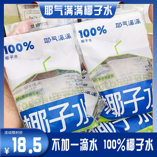 椰汁饮料现货发 耶气满满100%椰子水180mlNFC电解质水夏季 10袋