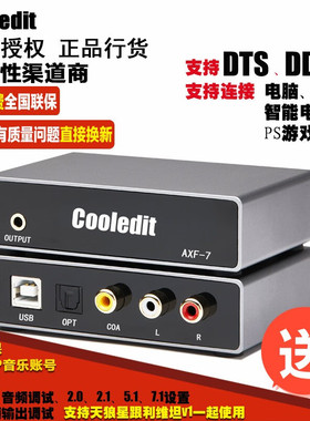 Cooledit光纤同轴数字USB外置电脑电视影音乐PS游戏机DTS耳放声卡