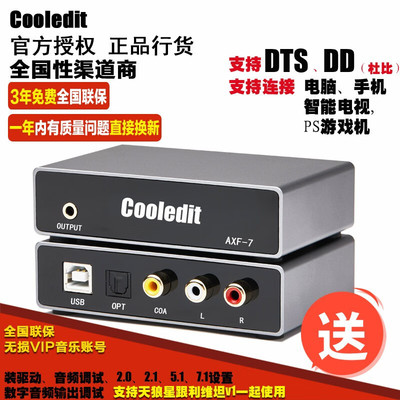 Cooledit光纤同轴数字USB外置电脑电视影音乐PS游戏机DTS耳放声卡