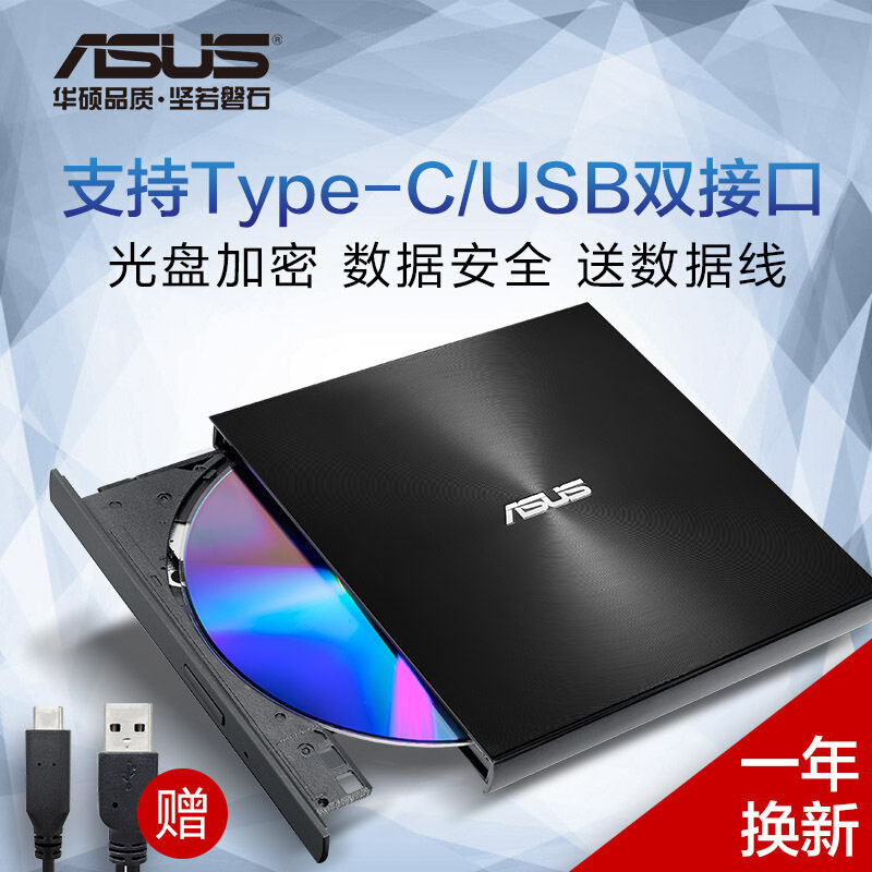 华硕外置DVD光驱笔记本台式机通用移动USB电脑CD刻录机外接光驱盒