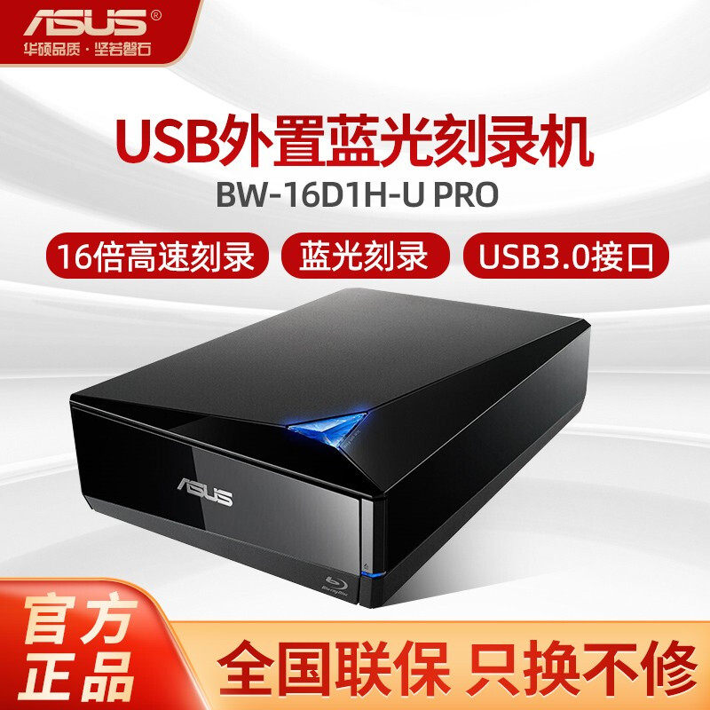 asus华硕外置蓝光刻录机图片