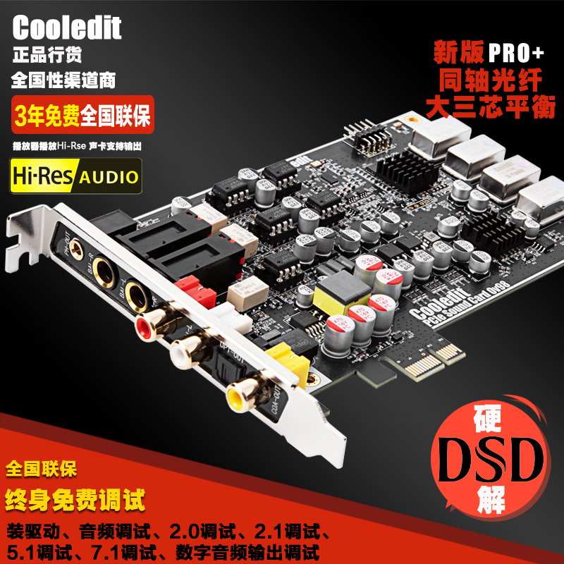 Cooledit同轴光纤数字HIFI电竞游戏台式机内置独立DTS影音乐 声卡