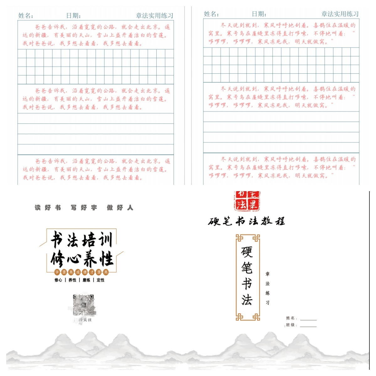 章法硬笔书法培训班机构教材