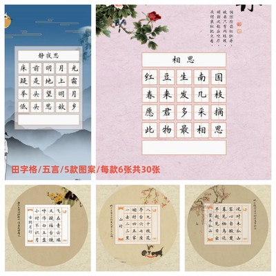 小学生古诗作品纸五言绝句田字格