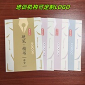 楷书硬笔书法培训班机构教材学小学生练字帖书法本笔画偏旁部首