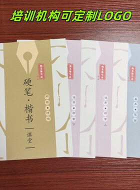 楷书硬笔书法培训班机构教材学小学生练字帖书法本笔画偏旁部首
