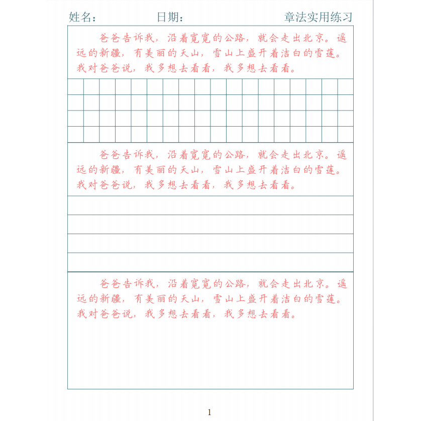 章法硬笔书法培训班机构教材