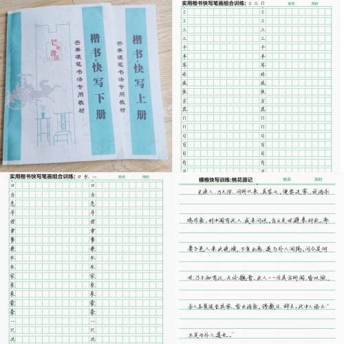 楷书快写教程硬笔书法培训机构专用教材高年级速写字帖儿童练字本