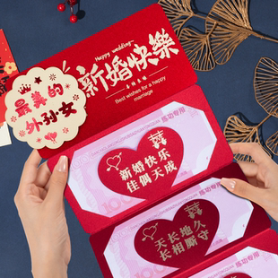 红包结婚专用随份子送外孙女新婚快乐折叠新款创意利是封回礼改口