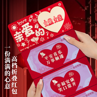 520七夕情人节创意红包送老婆折叠仪式感利是封新款姐姐生日礼物