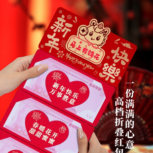 2026新款马上有钱花新年快乐红包卡位折叠红包创意爸妈加厚利是封