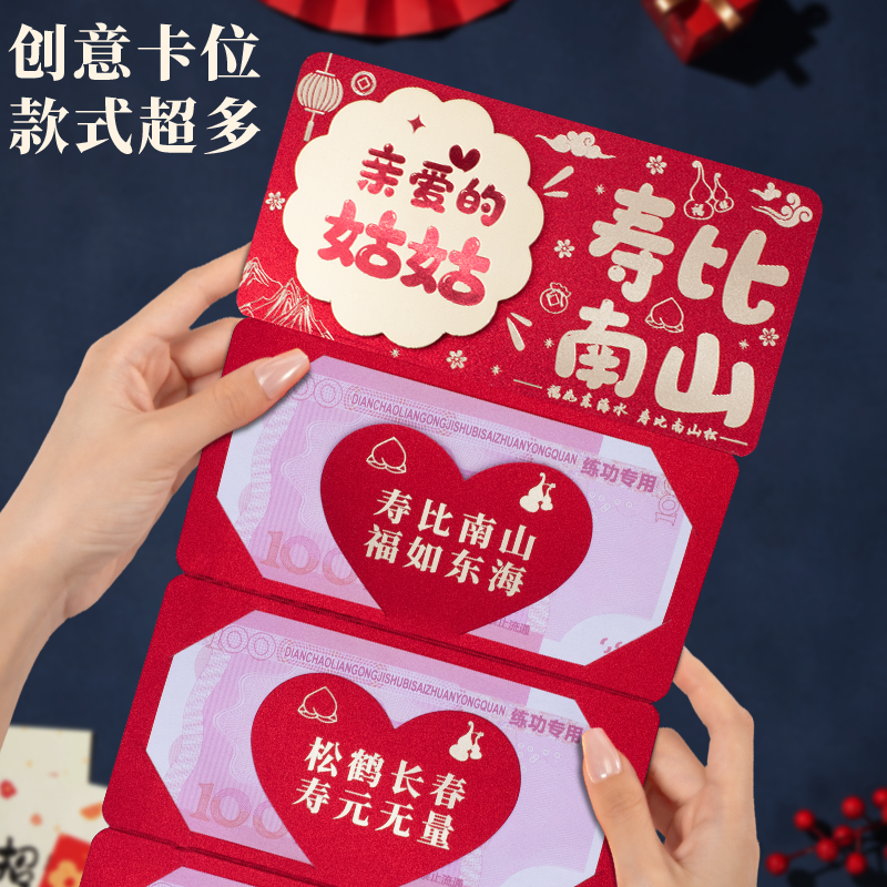 老人寿辰过寿红包寿比南山姑姑礼物生日66大寿祝寿仪式感利是封