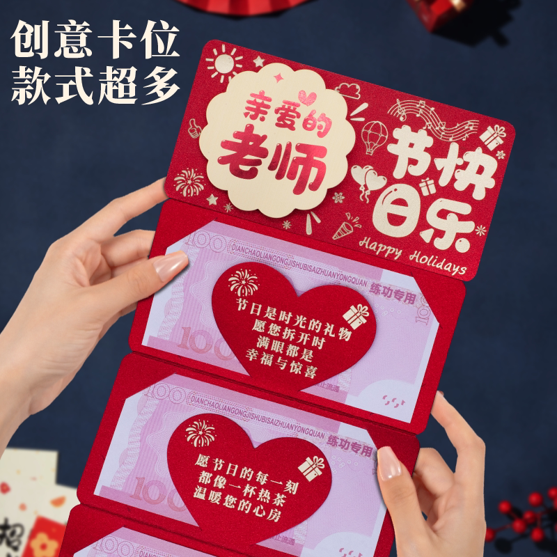 祝亲爱的老师教师节日快乐红包