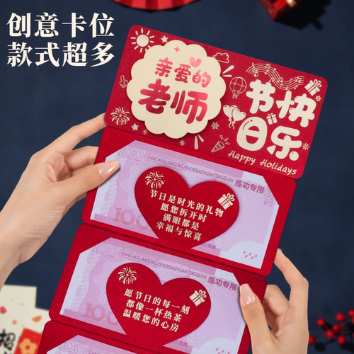 祝亲爱的老师教师节日快乐红包